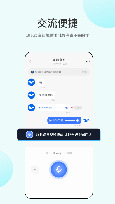 海鸥聊天app