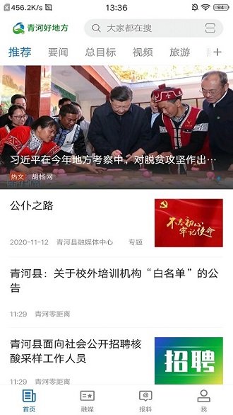 青河好地方官方版下载