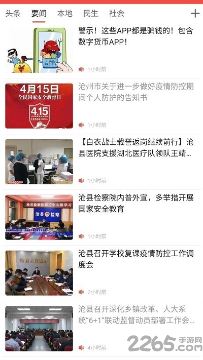冀云沧县客户端下载