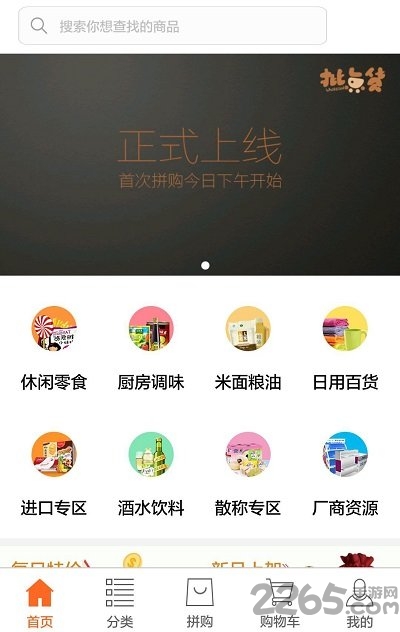 批点货平台