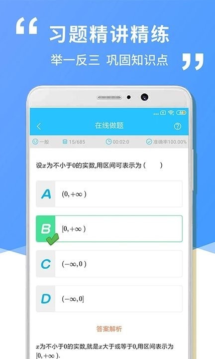 高中高一数学app