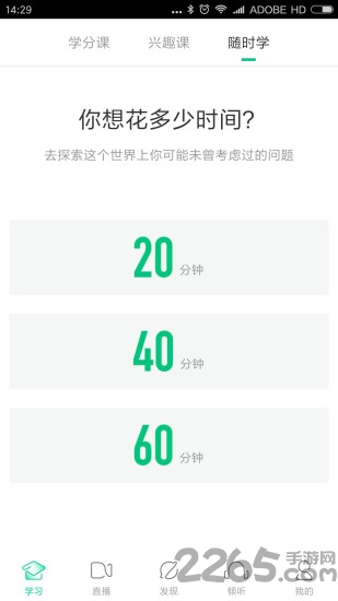 智慧树大学生版新版本