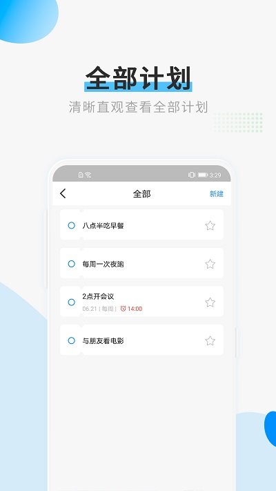 计划清单打卡app下载