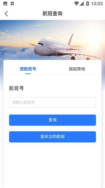 哈尔滨太平国际机场软件