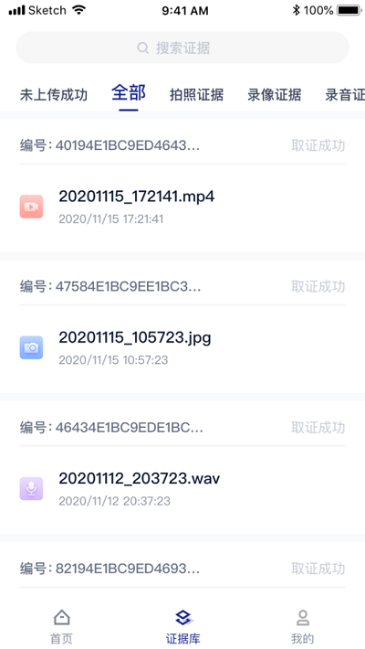 苏存证app下载