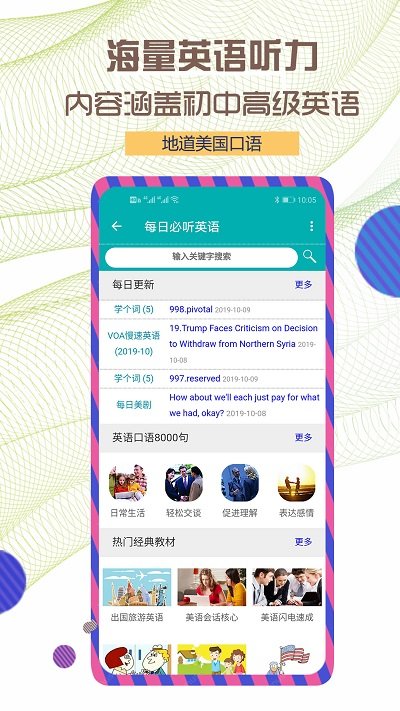 每日必听英语手机app下载