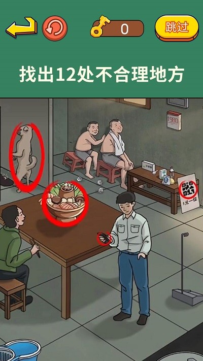 老六来找茬游戏