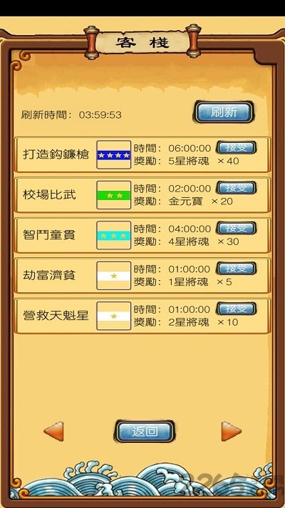 《水浒之替天行道》游戏下载
