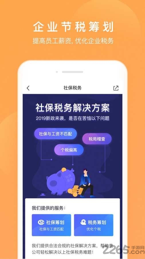 个税咨询管家最新版
