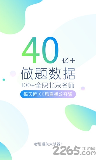 学历万题库手机版