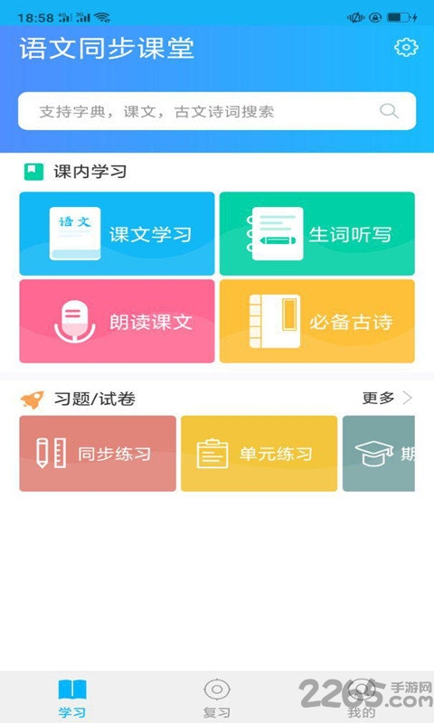 时时同步课堂app
