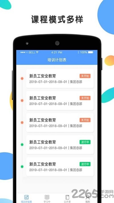 安创云课堂手机版