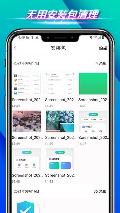 全速手机管家手机版软件
