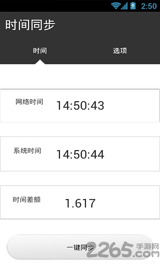 安卓手机时间校准软件下载