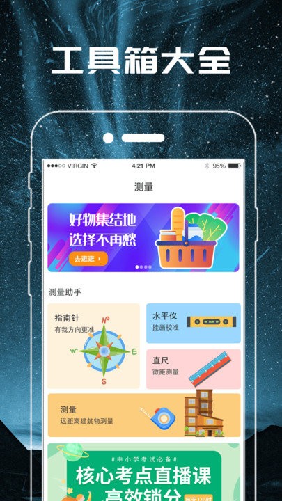 手电筒pro客户端