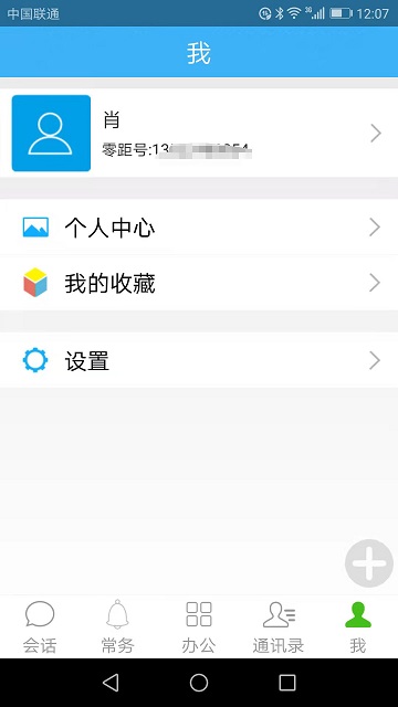 零距CRM app下载