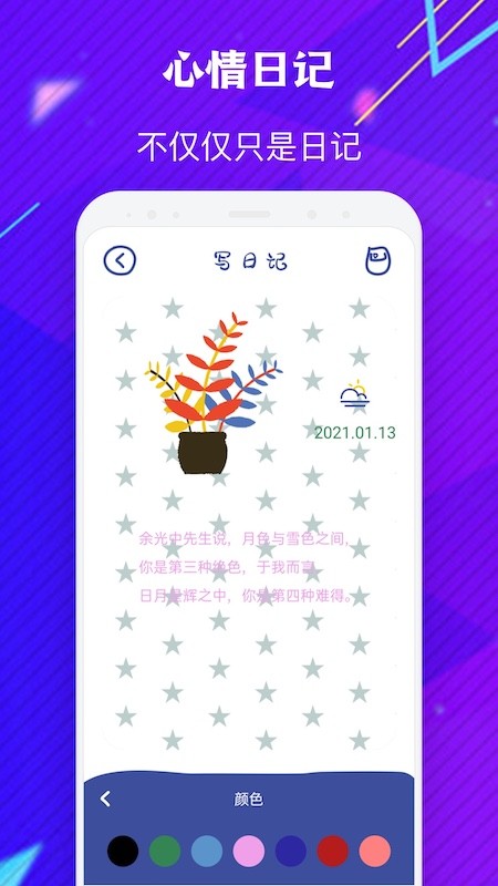 emmo日记官方版