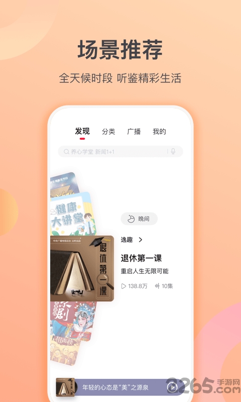 云听乐龄版app