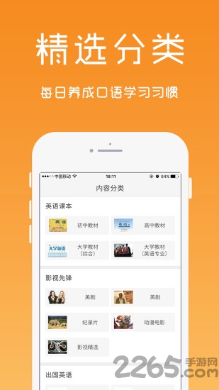 英语口语精华软件