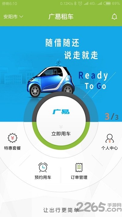 广易租车客户端