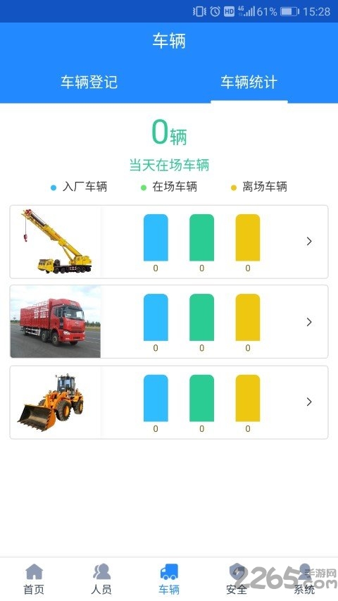 中建智慧工地app
