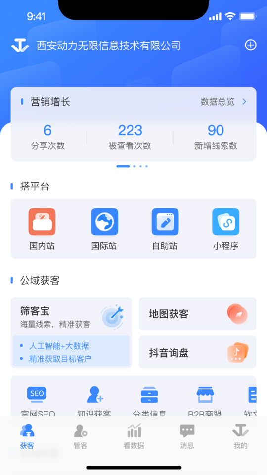 万家推云平台app