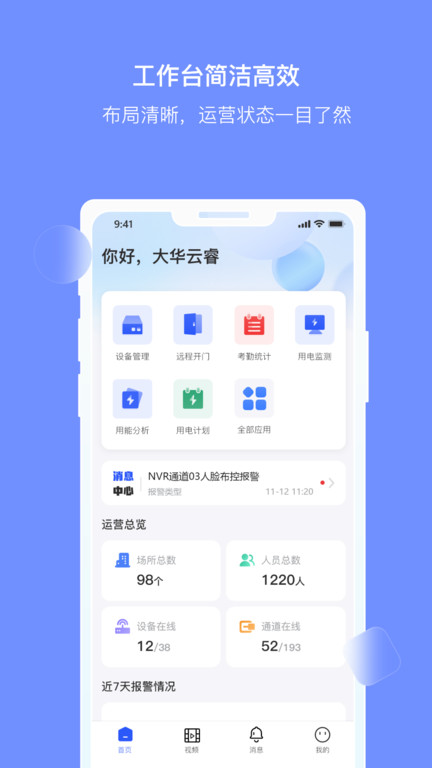 大华云睿app下载