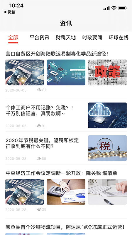 自贸区云账户平台