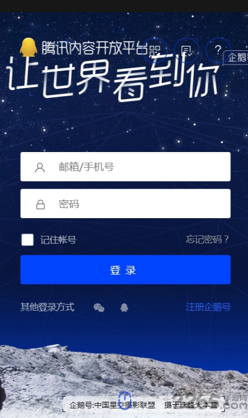 企鹅媒体平台app