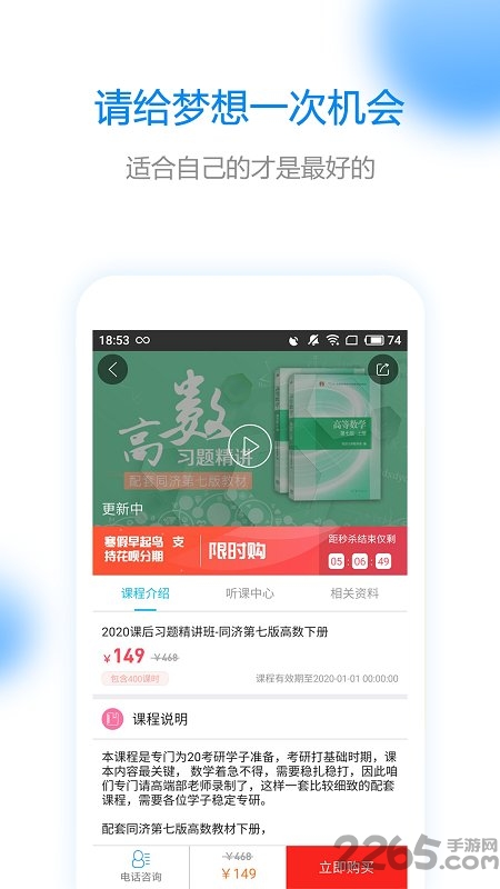 研客考研手机版