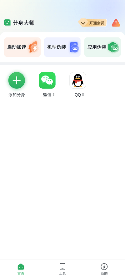 浆果多开官方版