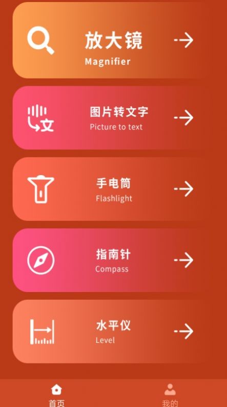 i放大镜免费版