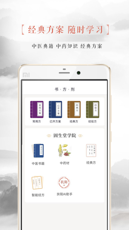 白露医馆手机版(固生堂医生端)