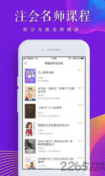 cpa学霸社客户端