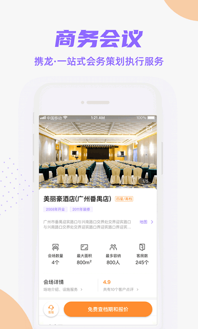 携龙商旅官方版
