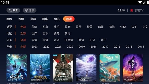 极客TV最新版下载
