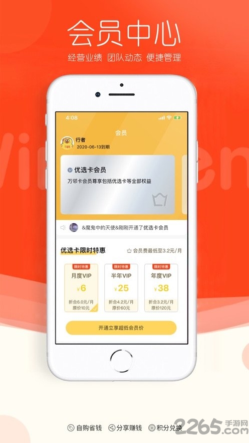 泉州万邻优选