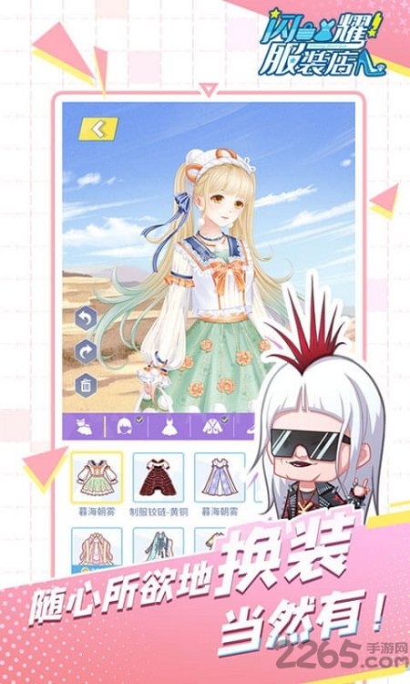 闪耀时装店最新版
