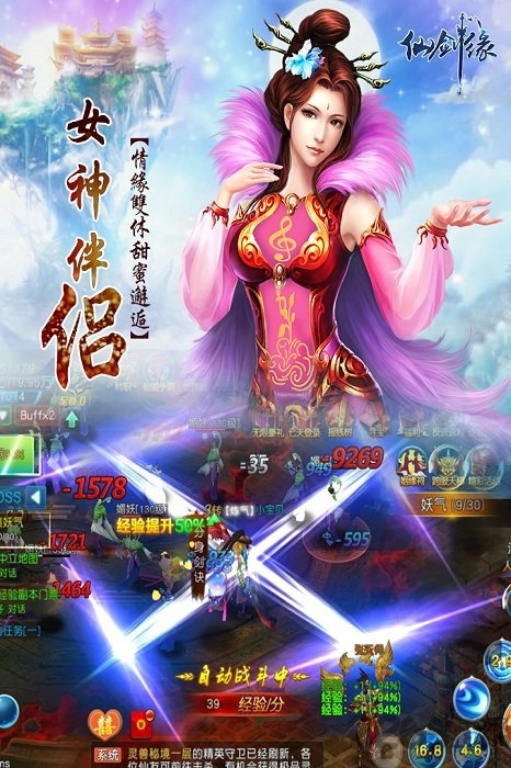 仙剑缘手机版