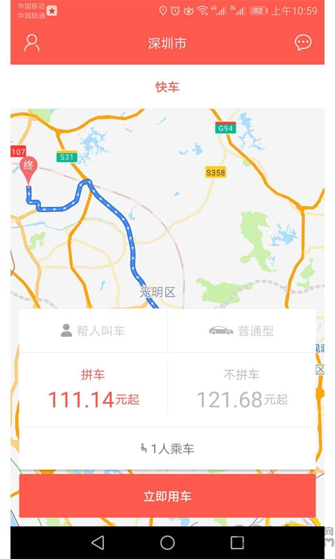 兵哥出行最新版本