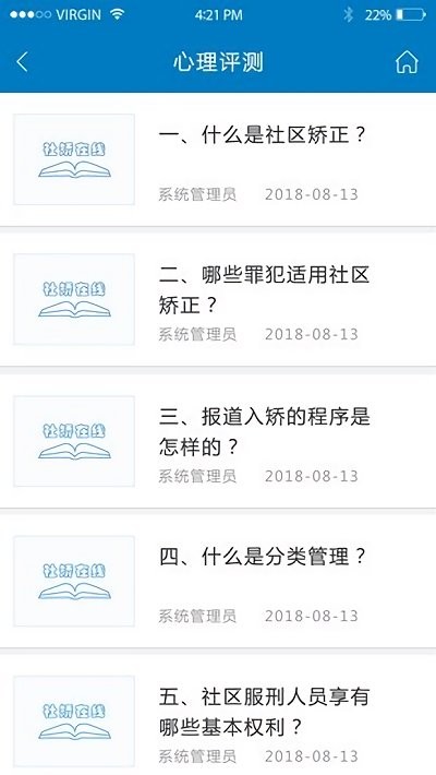 社矫在线app