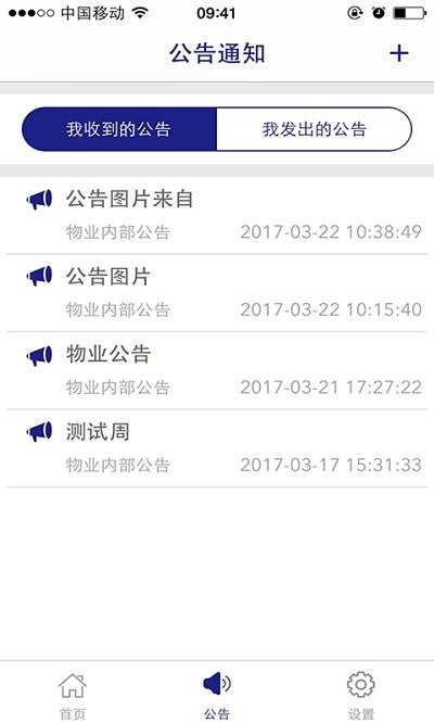 平安物管app
