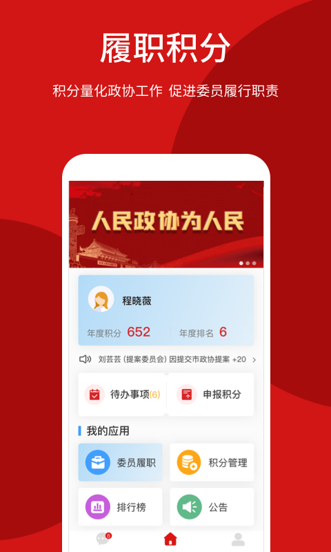 荆门智慧政协官方版