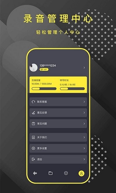 手机录音笔助手软件