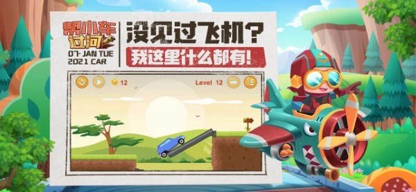 帮小车过河游戏