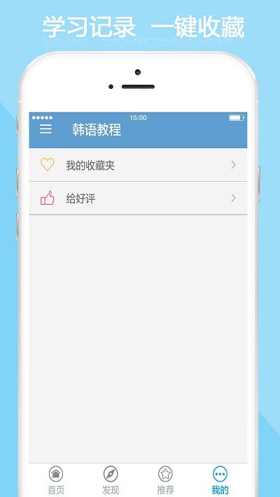 韩语教程app