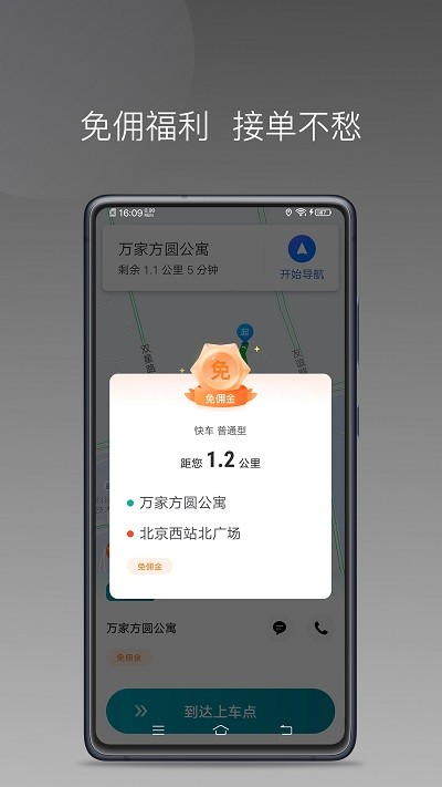 量子优行司机端app