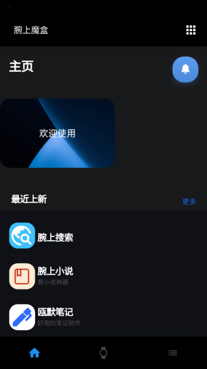 腕上魔盒free手表版