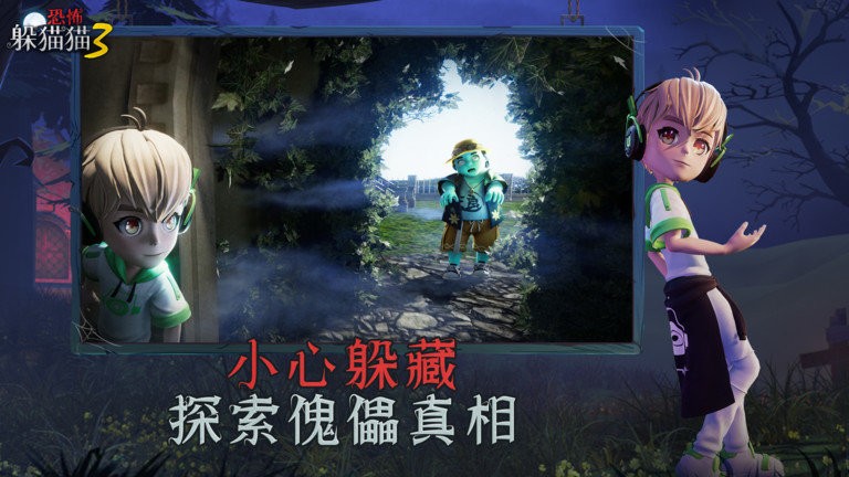 恐怖躲猫猫3寂灭遗迹游戏