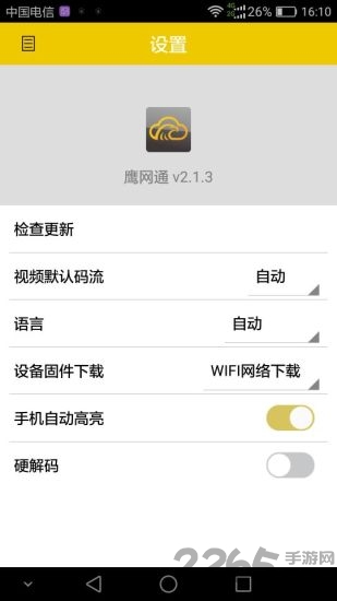 鹰网通手机app